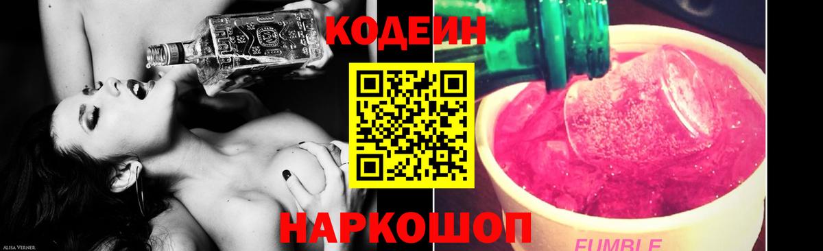 Кодеиновый сироп Lean напиток Lean (лин)  Вход с VPN  Ревда 